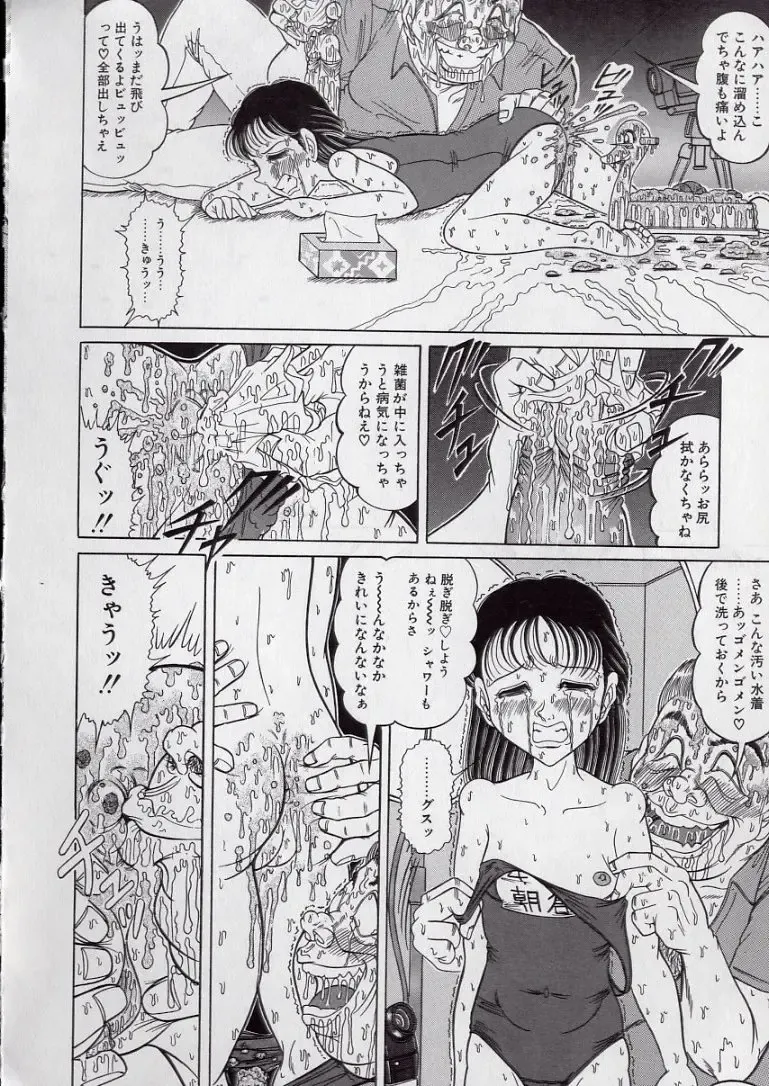 [Komaki Tamotsu] Chirashi no Naka no Tenshi Fhentai - Page 78