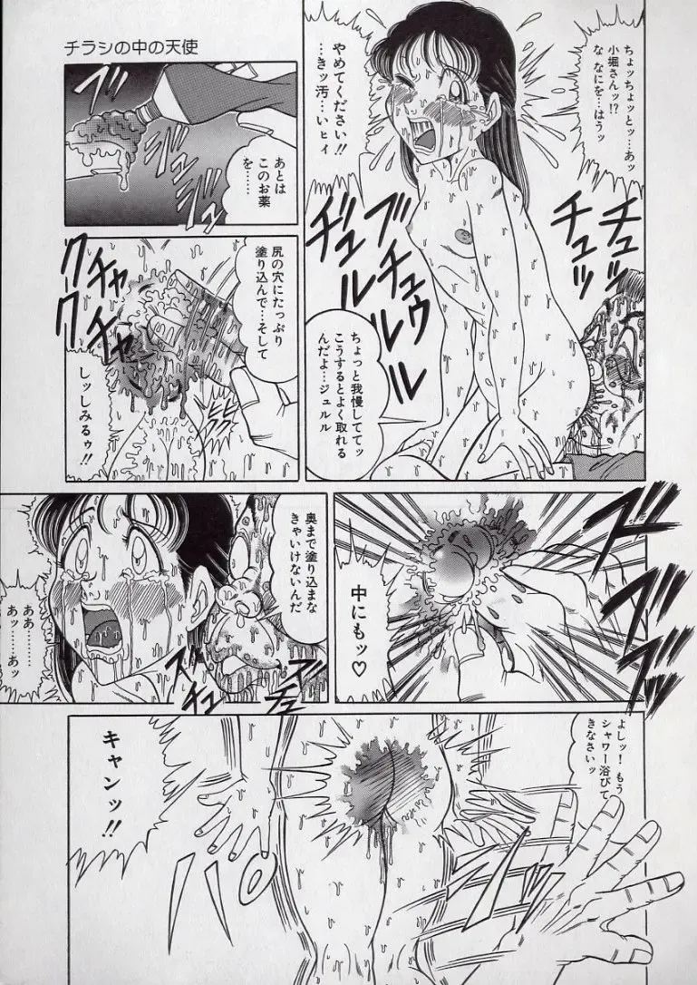 [Komaki Tamotsu] Chirashi no Naka no Tenshi Fhentai - Page 79