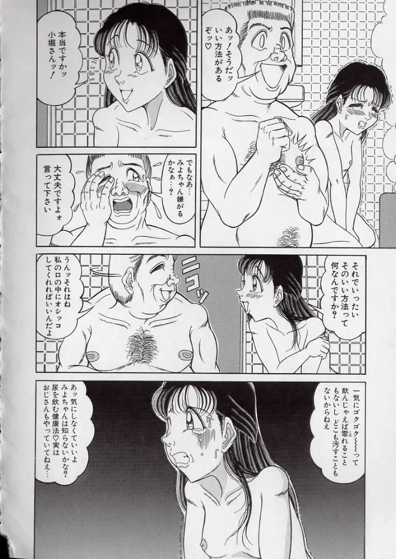 [Komaki Tamotsu] Chirashi no Naka no Tenshi Fhentai - Page 86