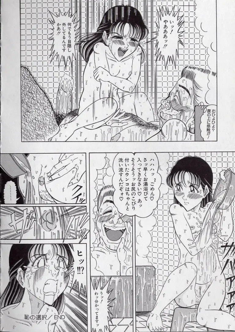 [Komaki Tamotsu] Chirashi no Naka no Tenshi Fhentai - Page 98