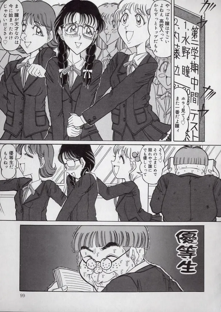 [Komaki Tamotsu] Chirashi no Naka no Tenshi Fhentai - Page 99