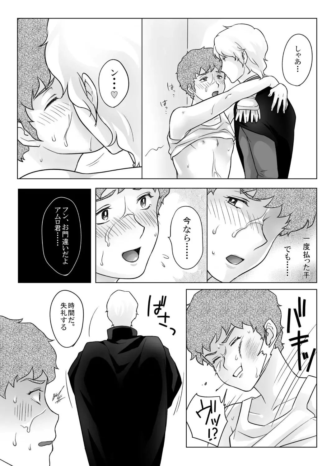 [Naiya] Amuro Rape Fhentai - Page 26