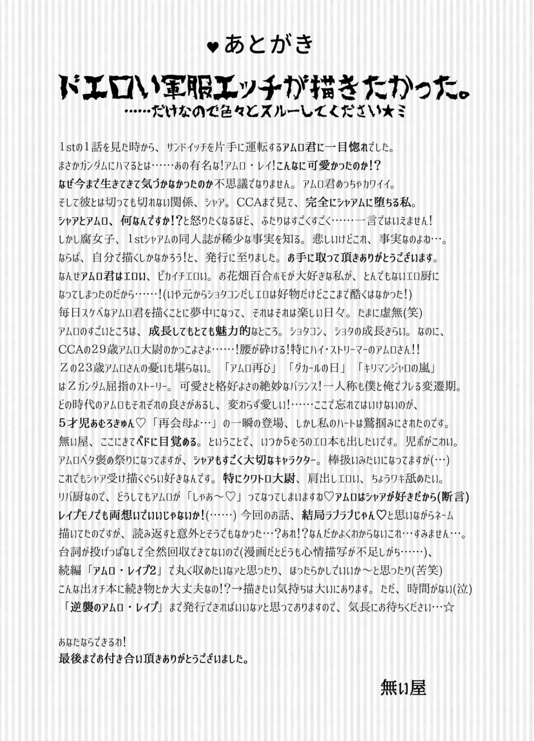 [Naiya] Amuro Rape Fhentai - Page 29