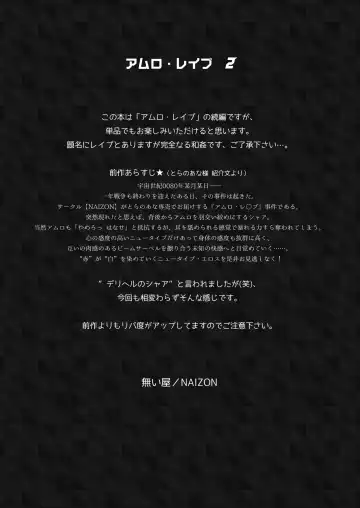 [Naiya] Amuro Rape 2 Fhentai - Page 3