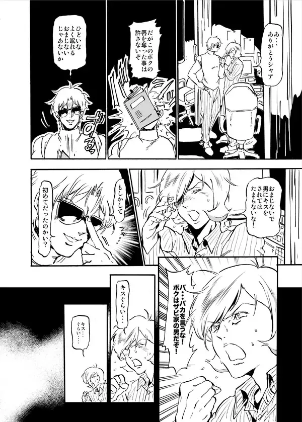 [Kijima Daisyarin] Garma Zabi Kouryaku Fhentai - Page 7