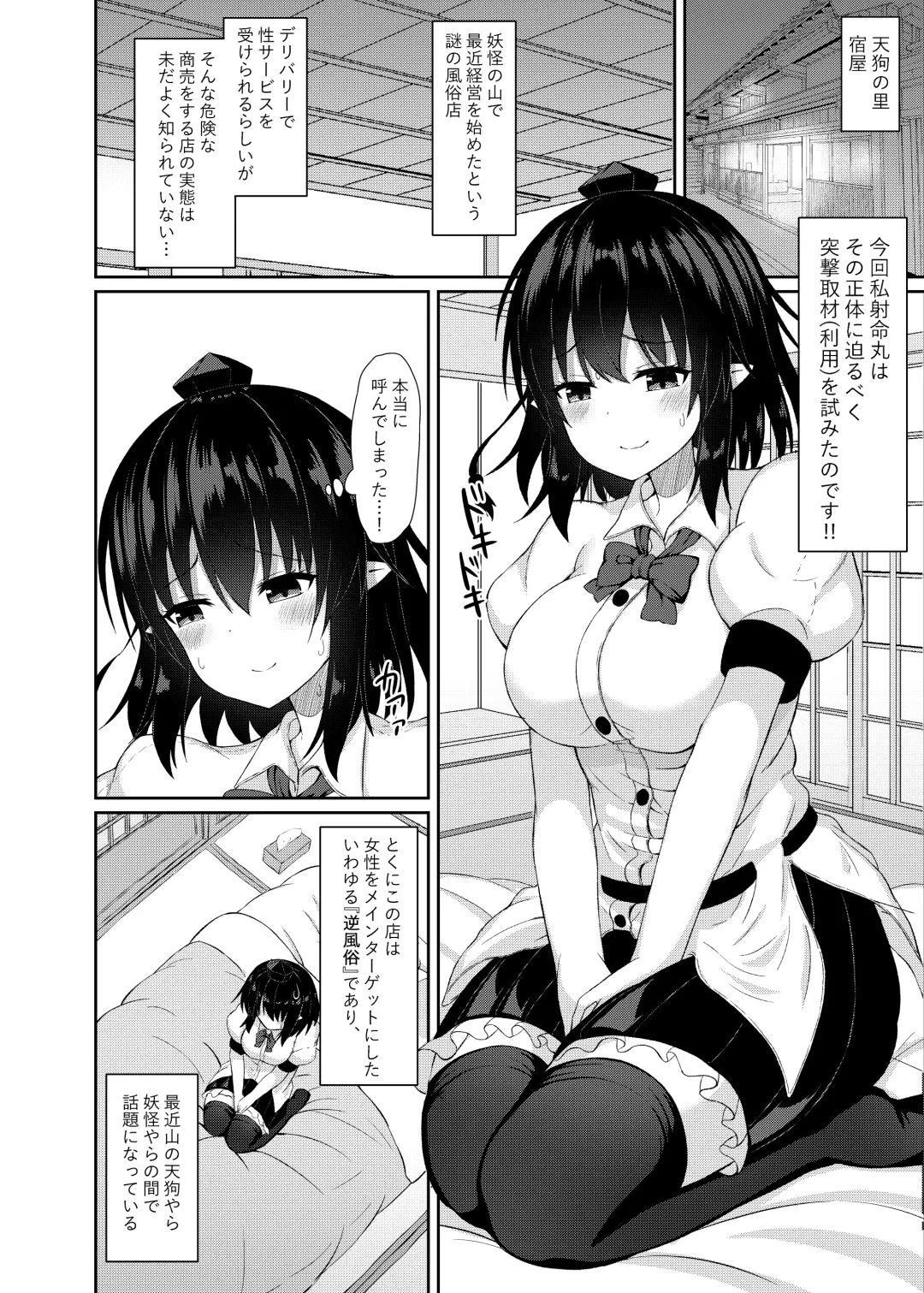 [Tksand] Kore wa Akumade Shuzai nanode! Fhentai - Page 4