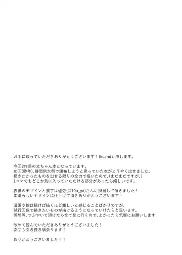 [Tksand] Kore wa Akumade Shuzai nanode! Fhentai - Page 33