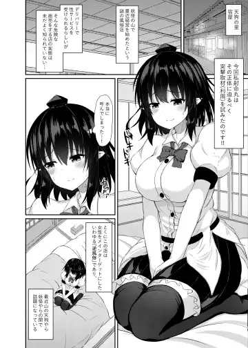 [Tksand] Kore wa Akumade Shuzai nanode! Fhentai - Page 4