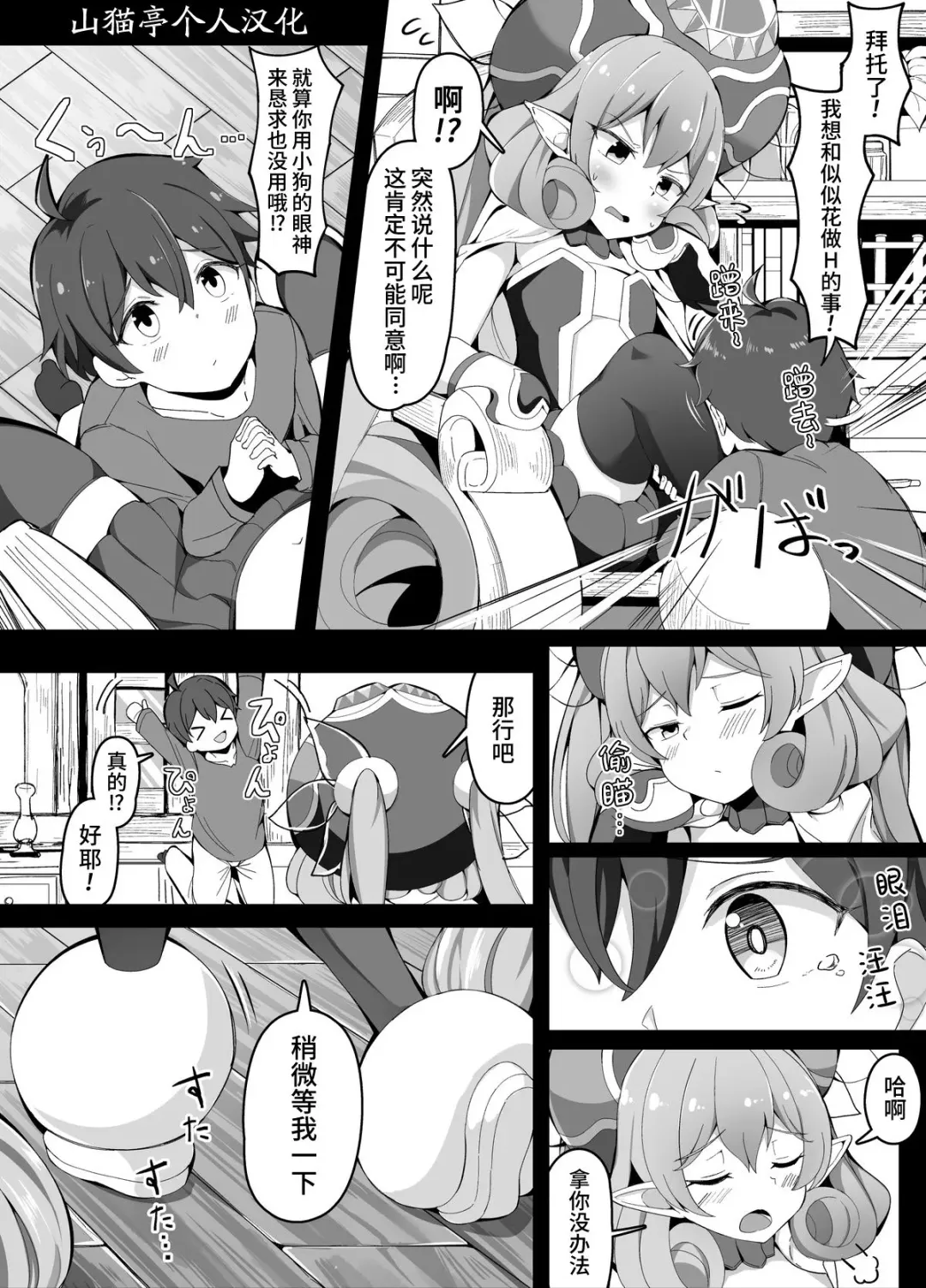 [Corundum] Bunshin(?) o Kashite Kureru Neneka-sama | 把分身（?）借给我用的似似花大人 Fhentai - Page 1