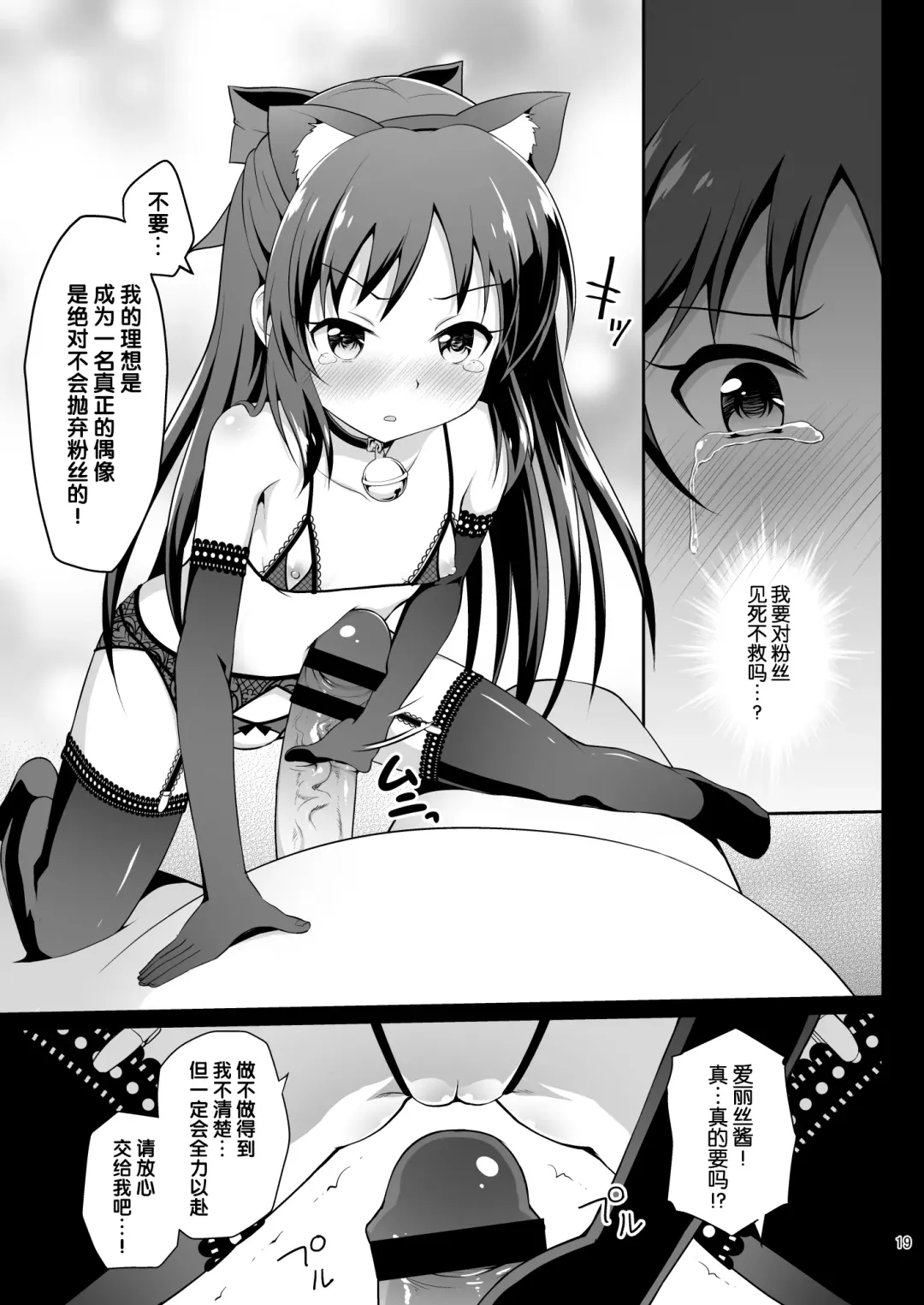 [Hanini] Tachibana Arisu no Kankin Dasshutsu Game | 橘爱丽丝的监禁逃生游戏 Fhentai - Page 19