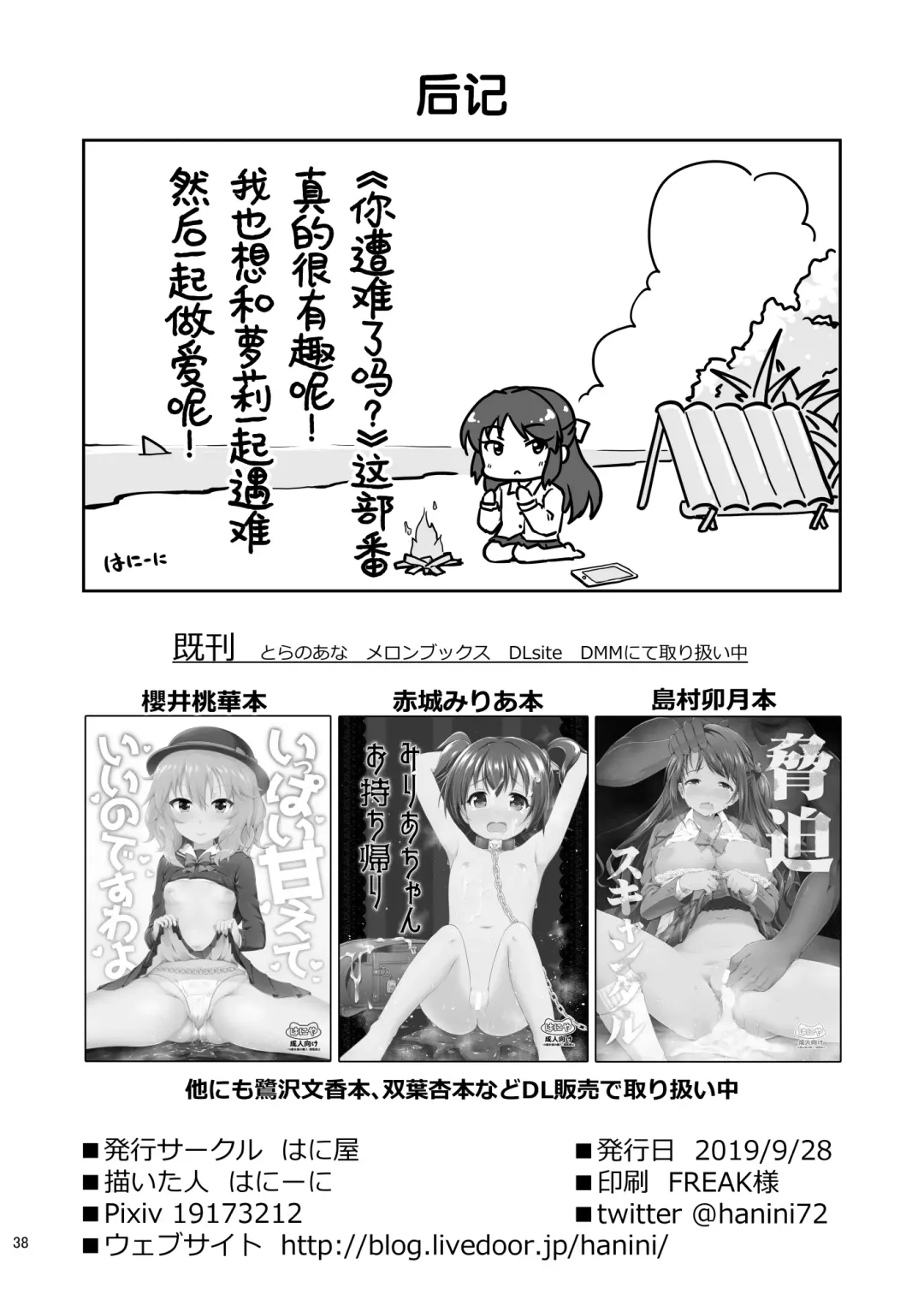 [Hanini] Tachibana Arisu no Kankin Dasshutsu Game | 橘爱丽丝的监禁逃生游戏 Fhentai - Page 38