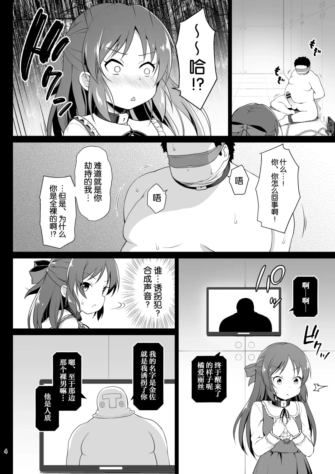 [Hanini] Tachibana Arisu no Kankin Dasshutsu Game | 橘爱丽丝的监禁逃生游戏 Fhentai - Page 4