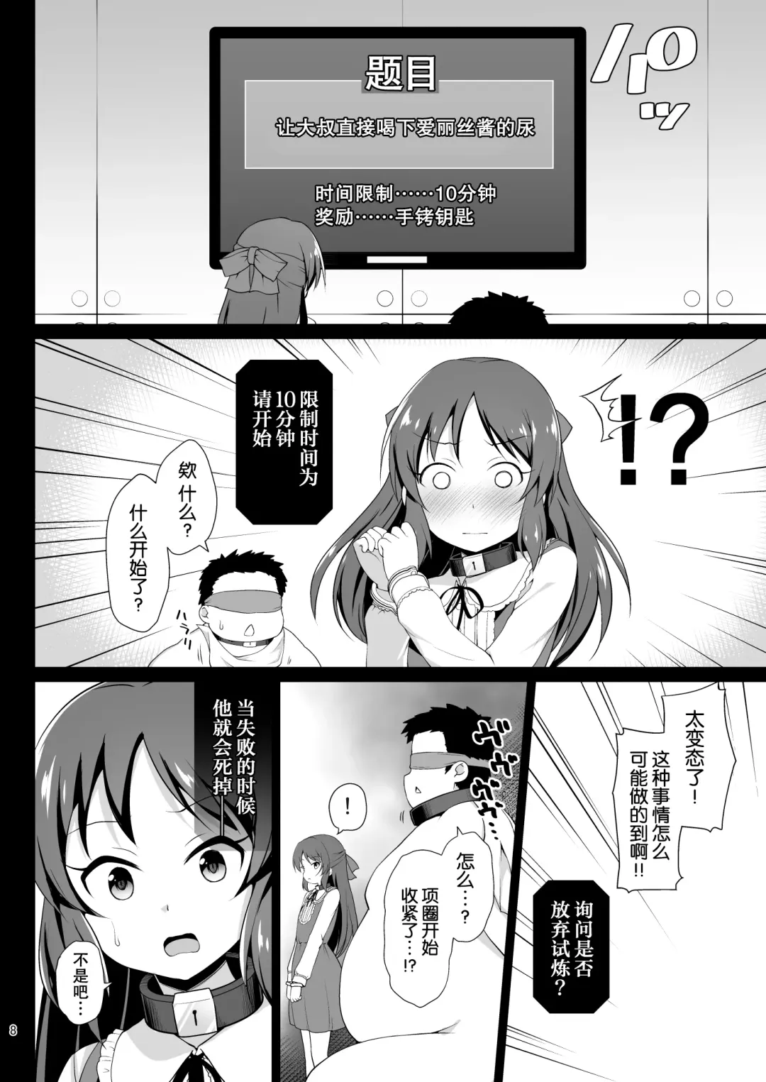 [Hanini] Tachibana Arisu no Kankin Dasshutsu Game | 橘爱丽丝的监禁逃生游戏 Fhentai - Page 8