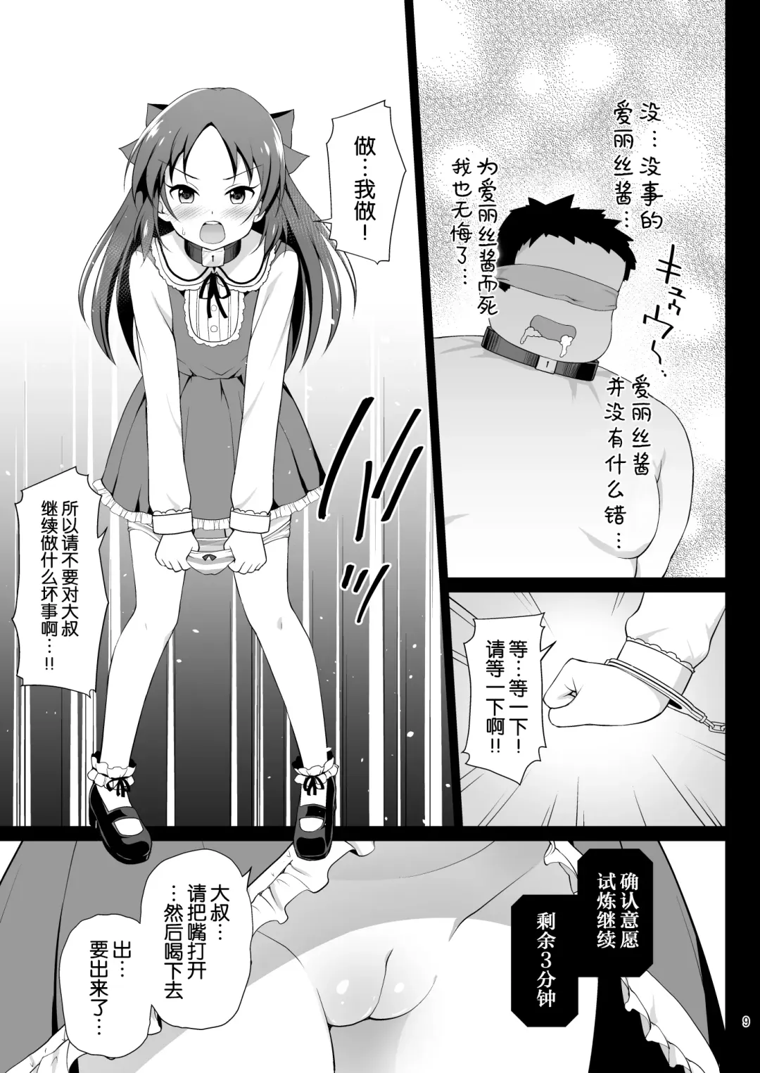 [Hanini] Tachibana Arisu no Kankin Dasshutsu Game | 橘爱丽丝的监禁逃生游戏 Fhentai - Page 9
