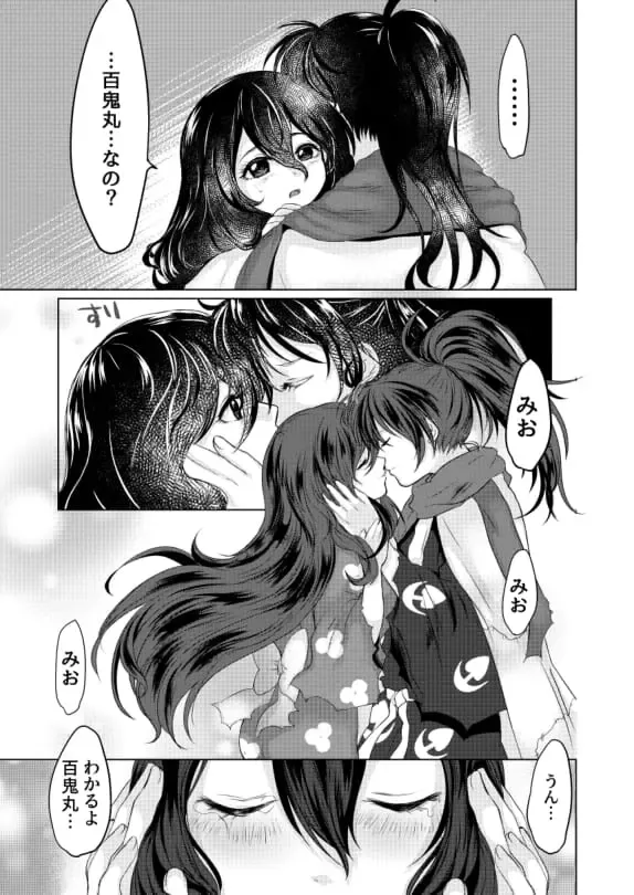 [Tomochi] Koizo Tsumorite Fhentai - Page 11