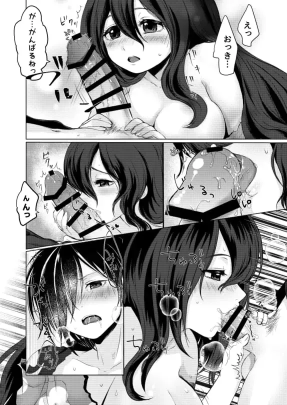 [Tomochi] Koizo Tsumorite Fhentai - Page 18