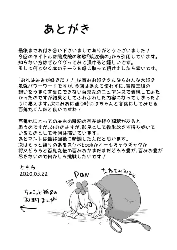 [Tomochi] Koizo Tsumorite Fhentai - Page 39