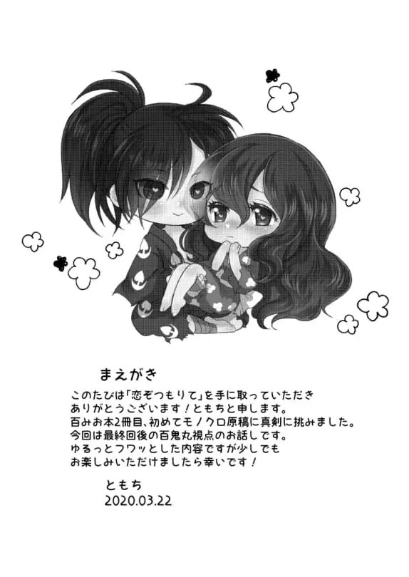 [Tomochi] Koizo Tsumorite Fhentai - Page 4