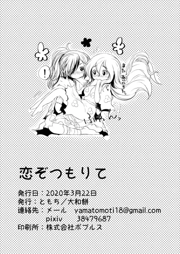 [Tomochi] Koizo Tsumorite Fhentai - Page 42