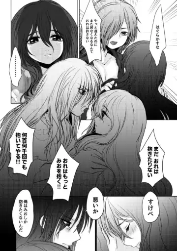 [Tomochi] Koizo Tsumorite Fhentai - Page 34