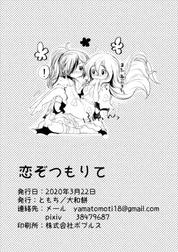 [Tomochi] Koizo Tsumorite Fhentai - Page 42