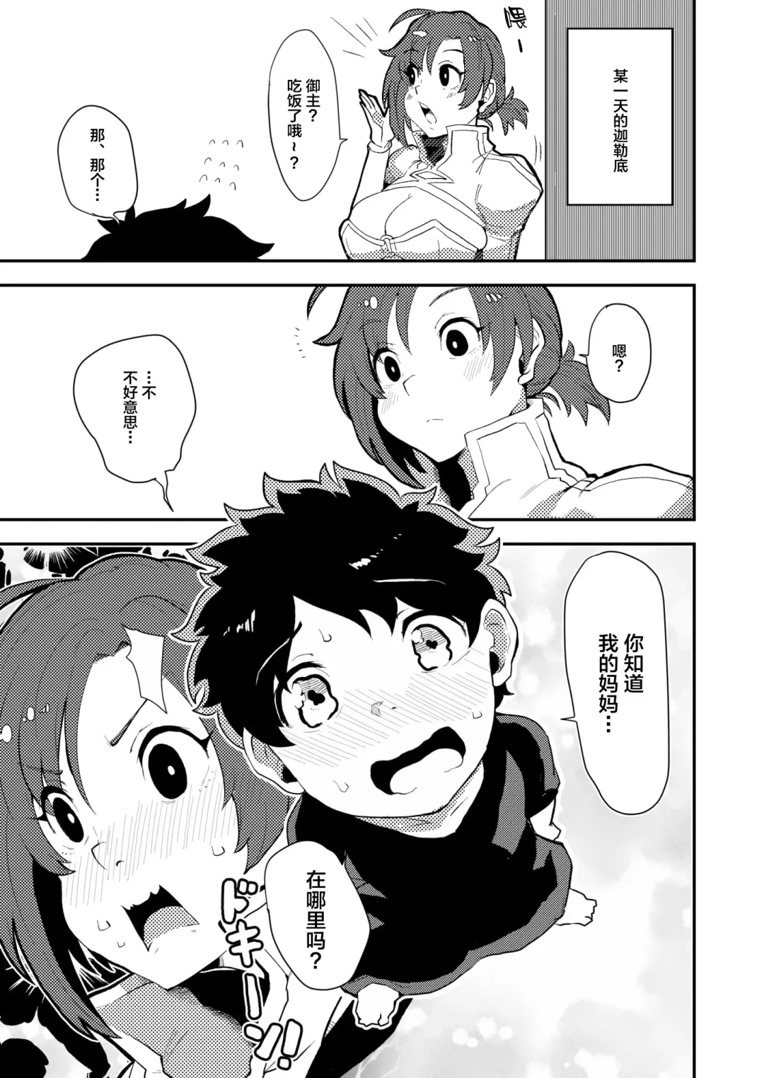 [41] Mother Fucker Fhentai - Page 3