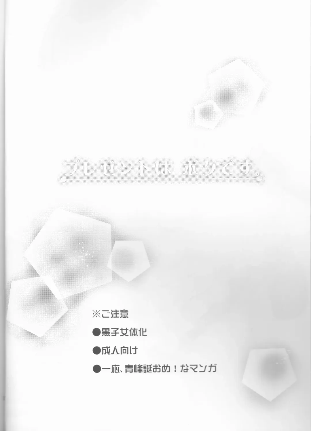 [Kawamoto] Present wa Boku desu. Fhentai - Page 4