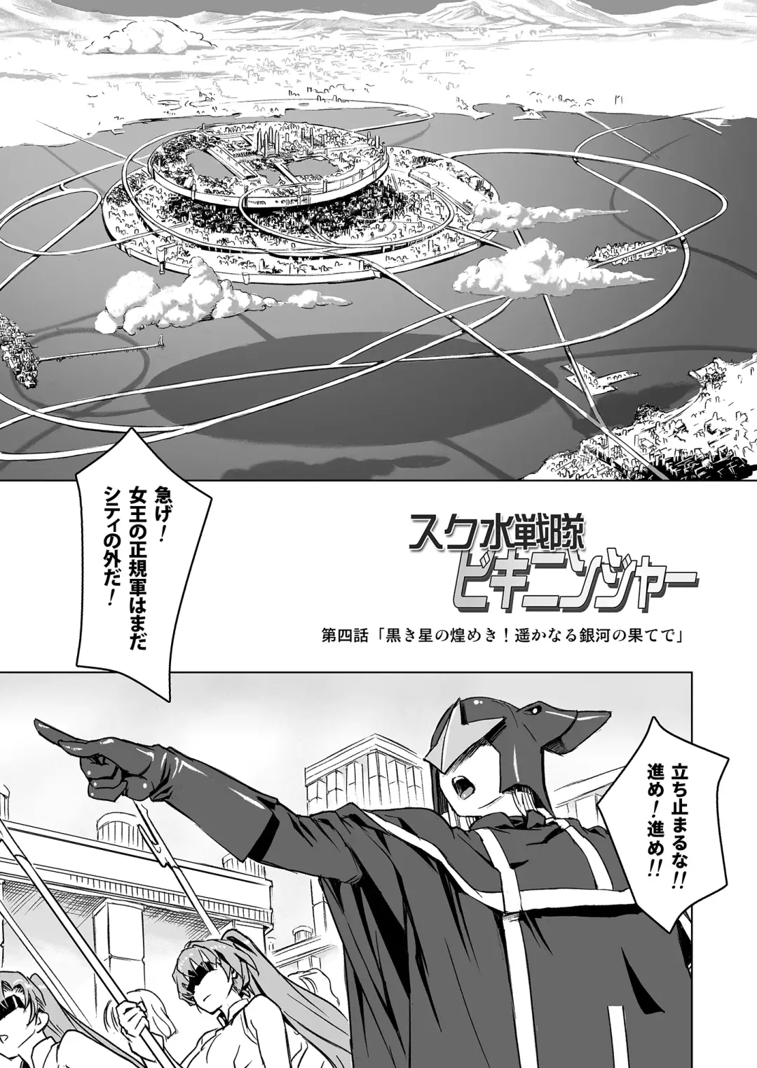 [Ore P 1-gou] Sukumizu Sentai Bikininger R Vol.4 Fhentai - Page 3