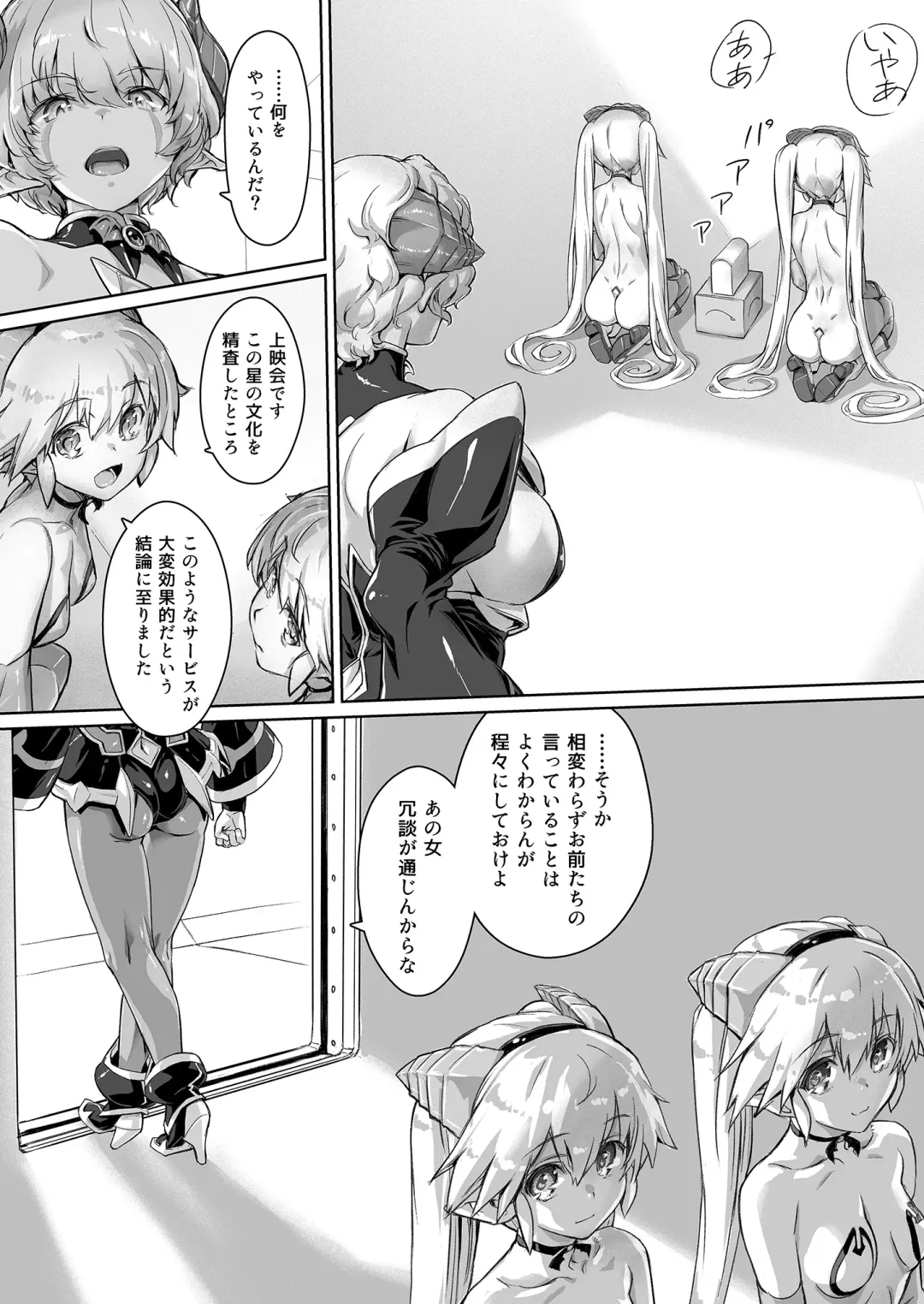 [Ore P 1-gou] Sukumizu Sentai Bikininger R Vol.4 Fhentai - Page 49