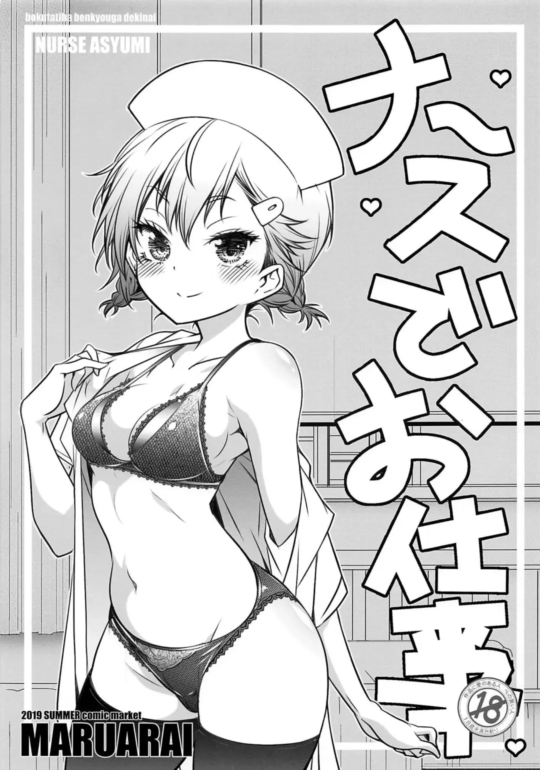 [Arai Kazuki] Nurse de Oshigoto | A Nurse's Job Fhentai - Page 1