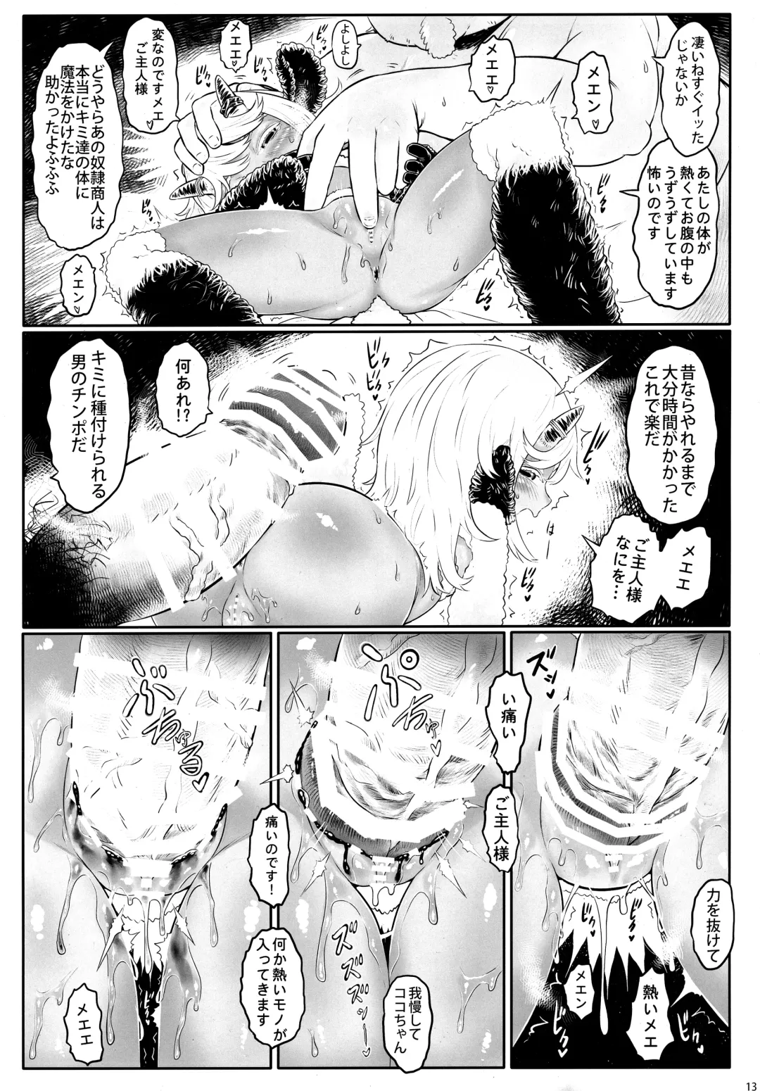 [Dokukinokozin] Aigan Youchiku 01 Fhentai - Page 13