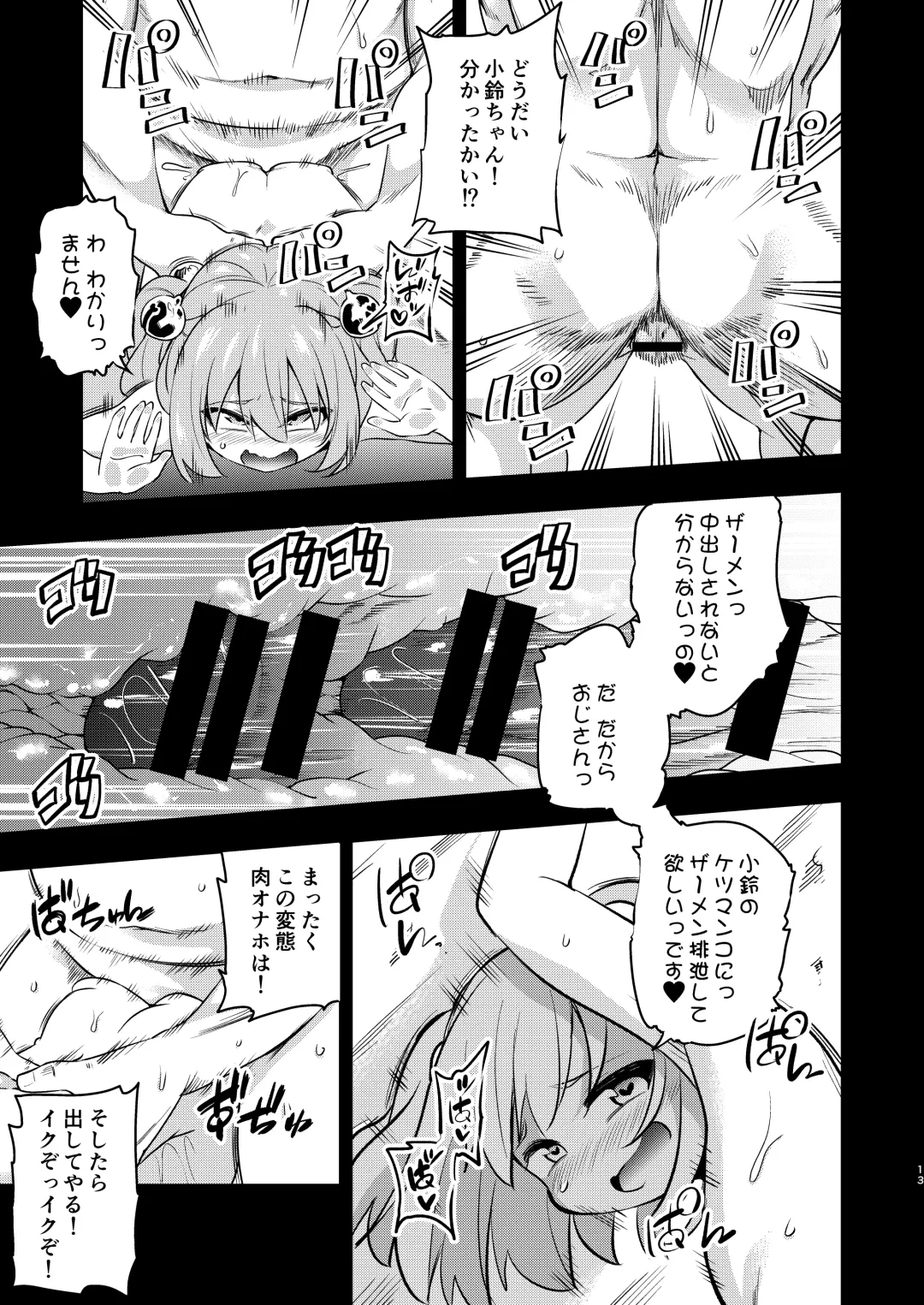 [Obyaa] Suzu akan Fhentai - Page 12