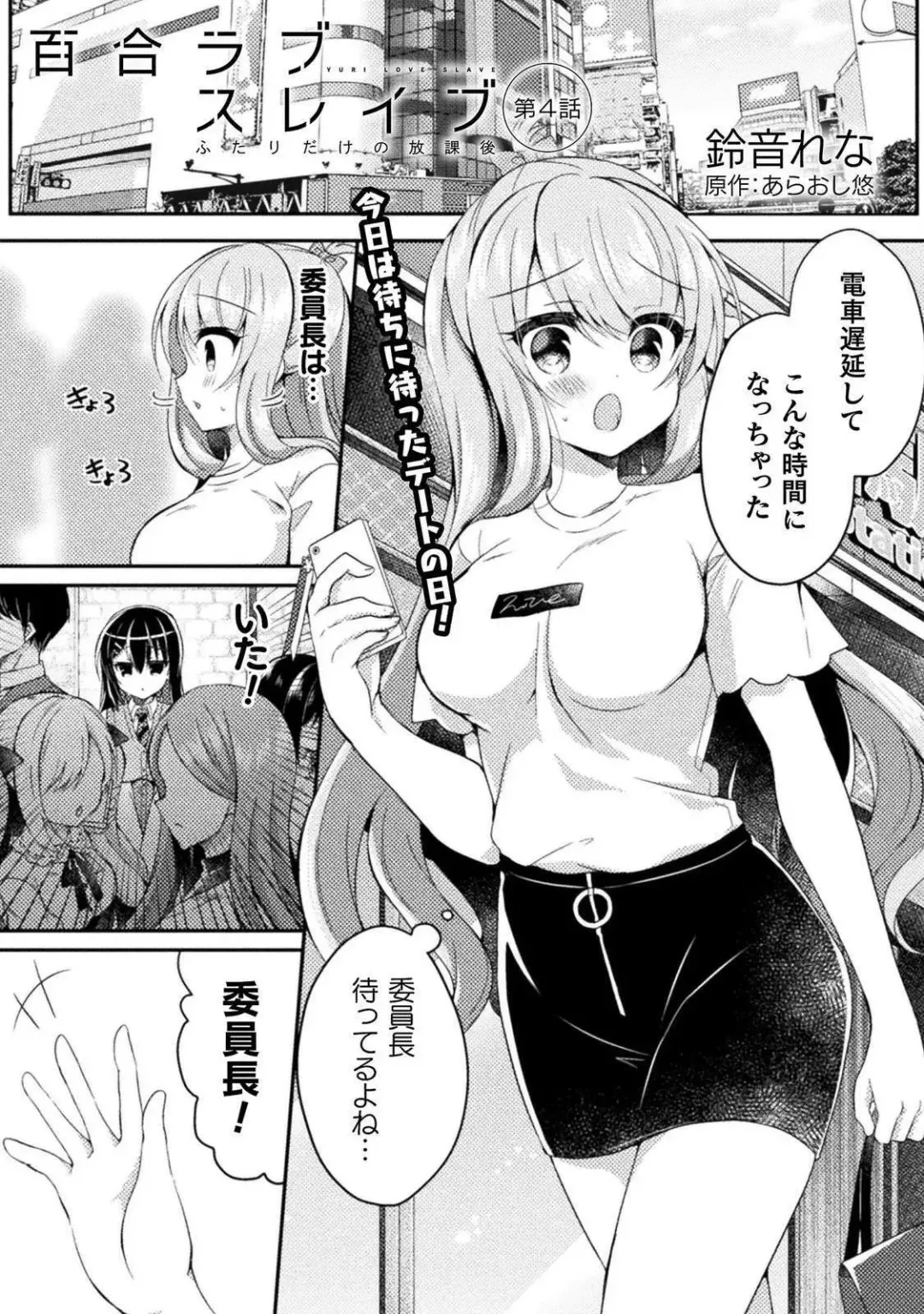 [Suzunone Rena] Yuri Love Slave: Futari dake no Houkago chapter 4 Fhentai - Page 1
