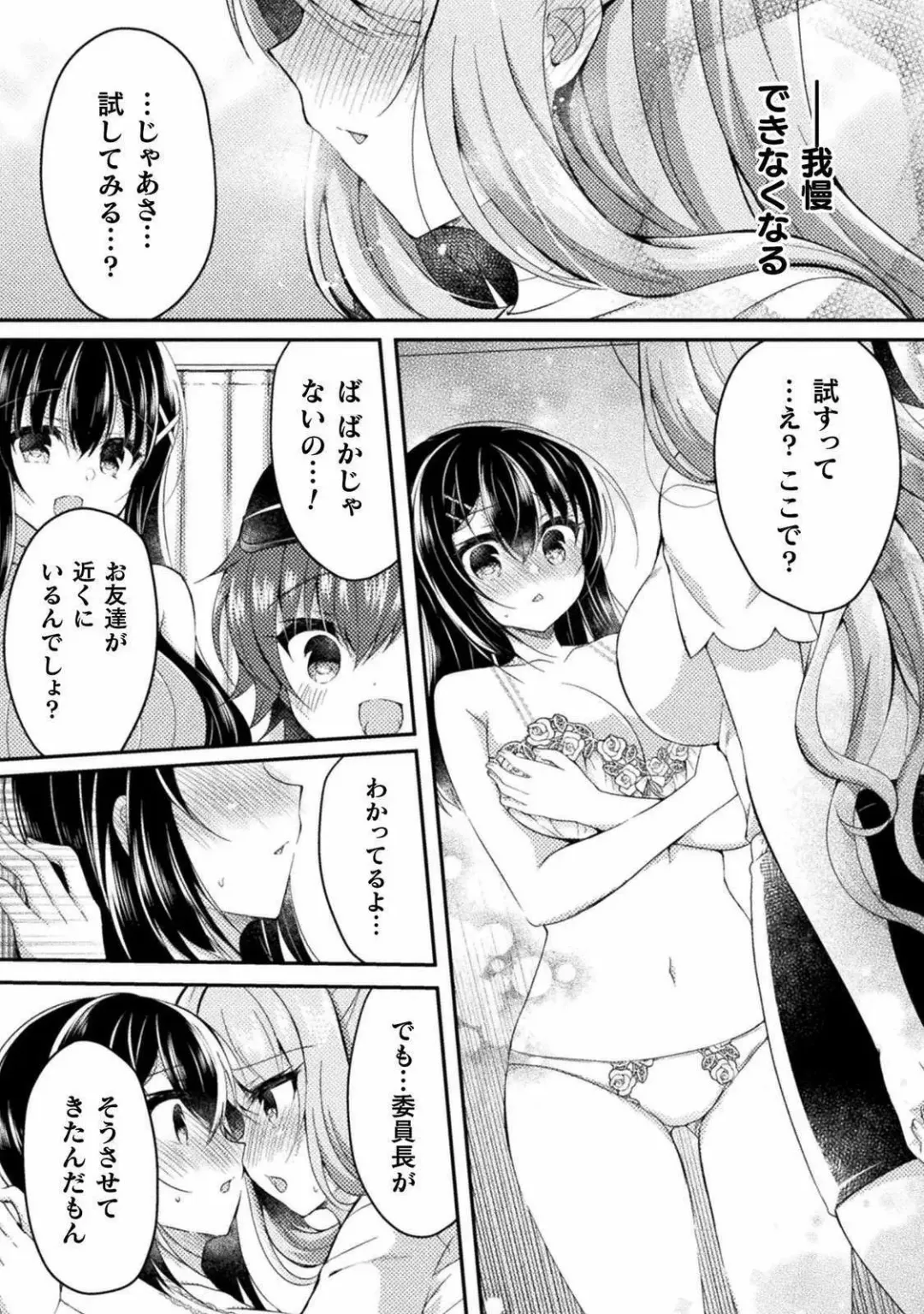 [Suzunone Rena] Yuri Love Slave: Futari dake no Houkago chapter 4 Fhentai - Page 12