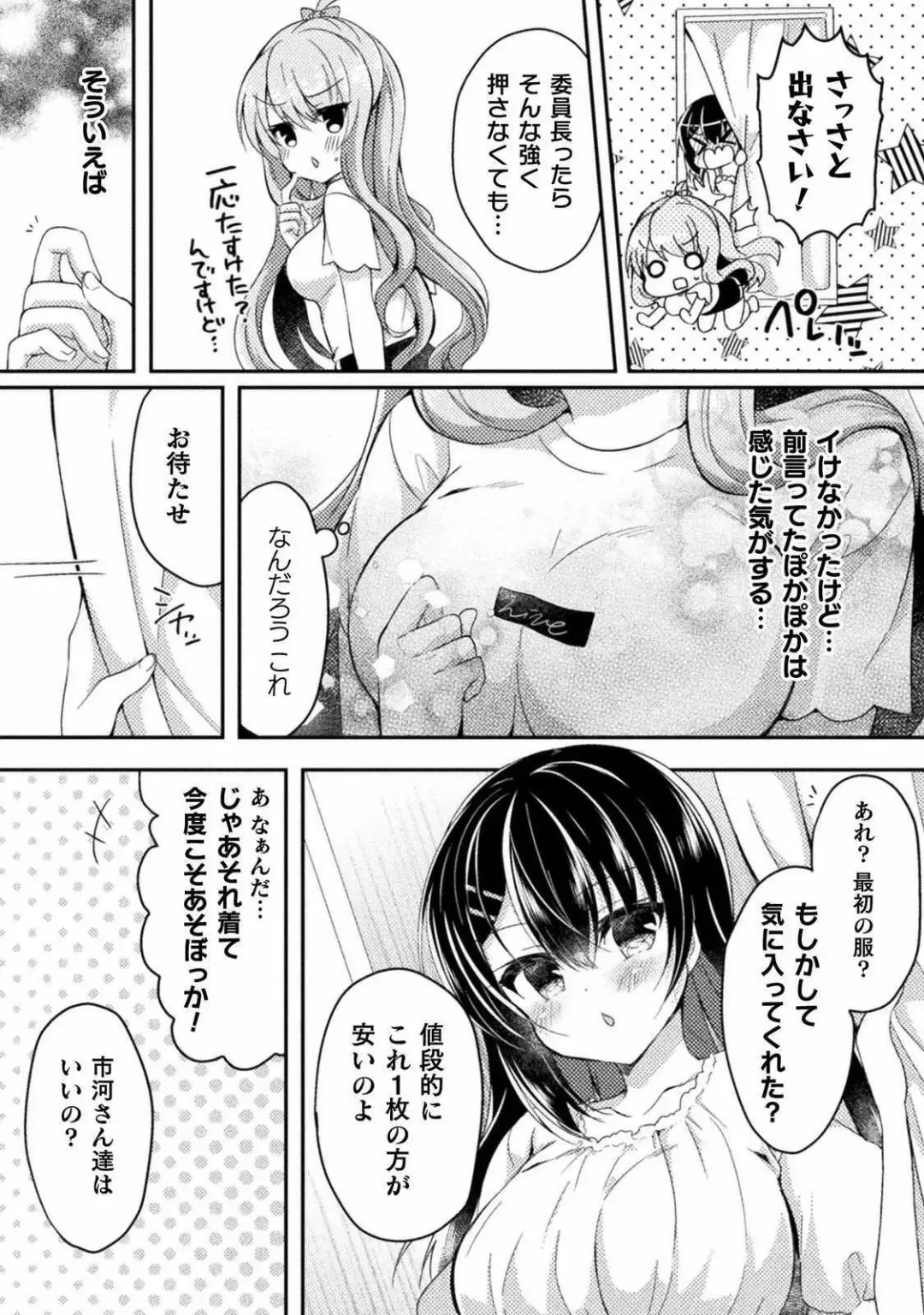 [Suzunone Rena] Yuri Love Slave: Futari dake no Houkago chapter 4 Fhentai - Page 18