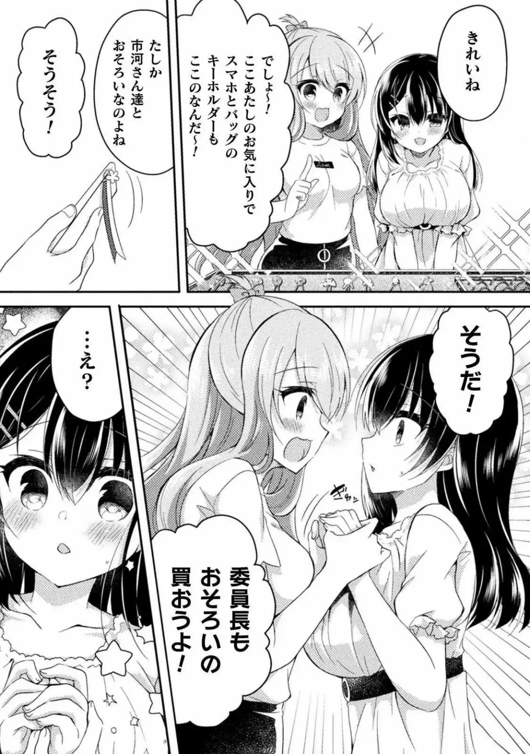 [Suzunone Rena] Yuri Love Slave: Futari dake no Houkago chapter 4 Fhentai - Page 22
