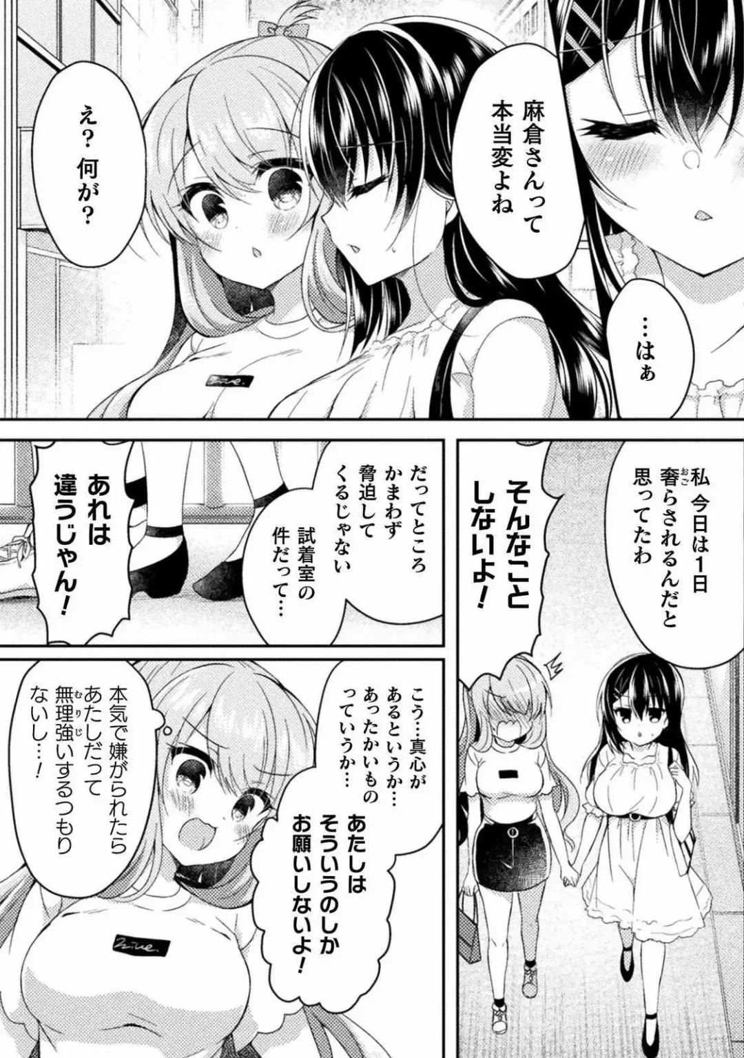 [Suzunone Rena] Yuri Love Slave: Futari dake no Houkago chapter 4 Fhentai - Page 25