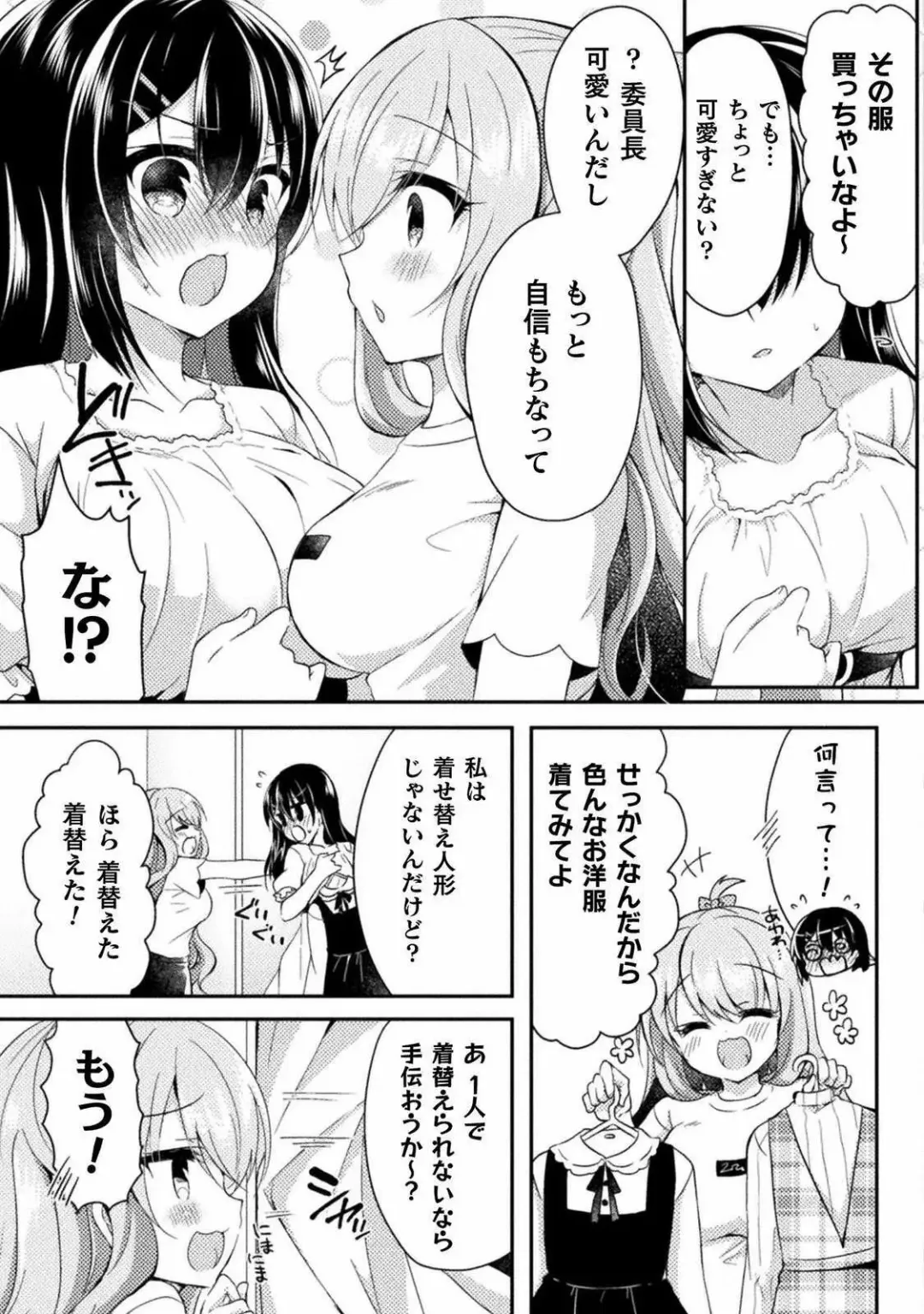 [Suzunone Rena] Yuri Love Slave: Futari dake no Houkago chapter 4 Fhentai - Page 5