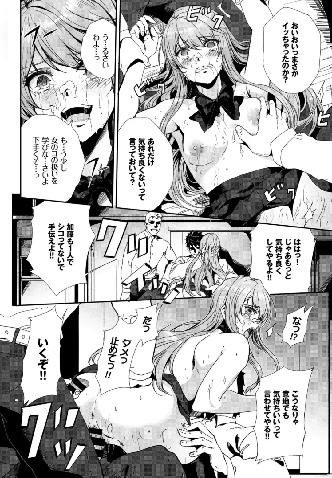 Kairaku Ochi Rinkan File VOL.02 Fhentai - Page 38