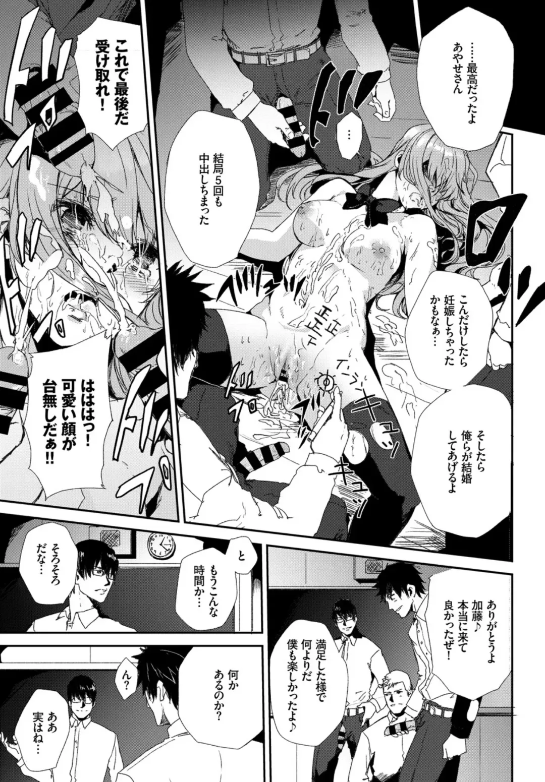 Kairaku Ochi Rinkan File VOL.02 Fhentai - Page 43