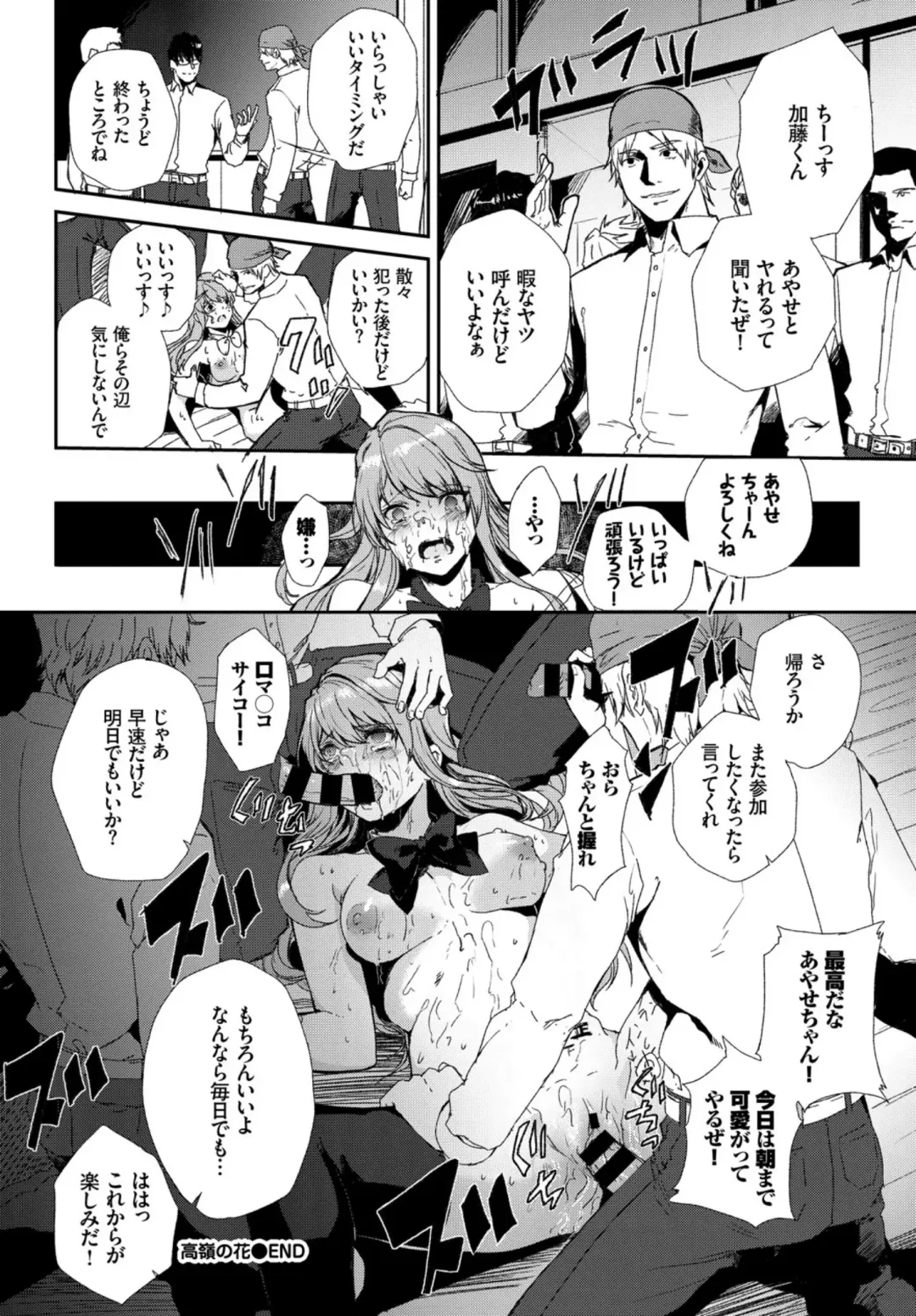Kairaku Ochi Rinkan File VOL.02 Fhentai - Page 44