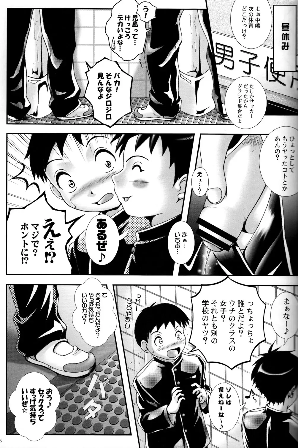 [M] PUBERTY BOYS RETURNS 3rd Fhentai - Page 5