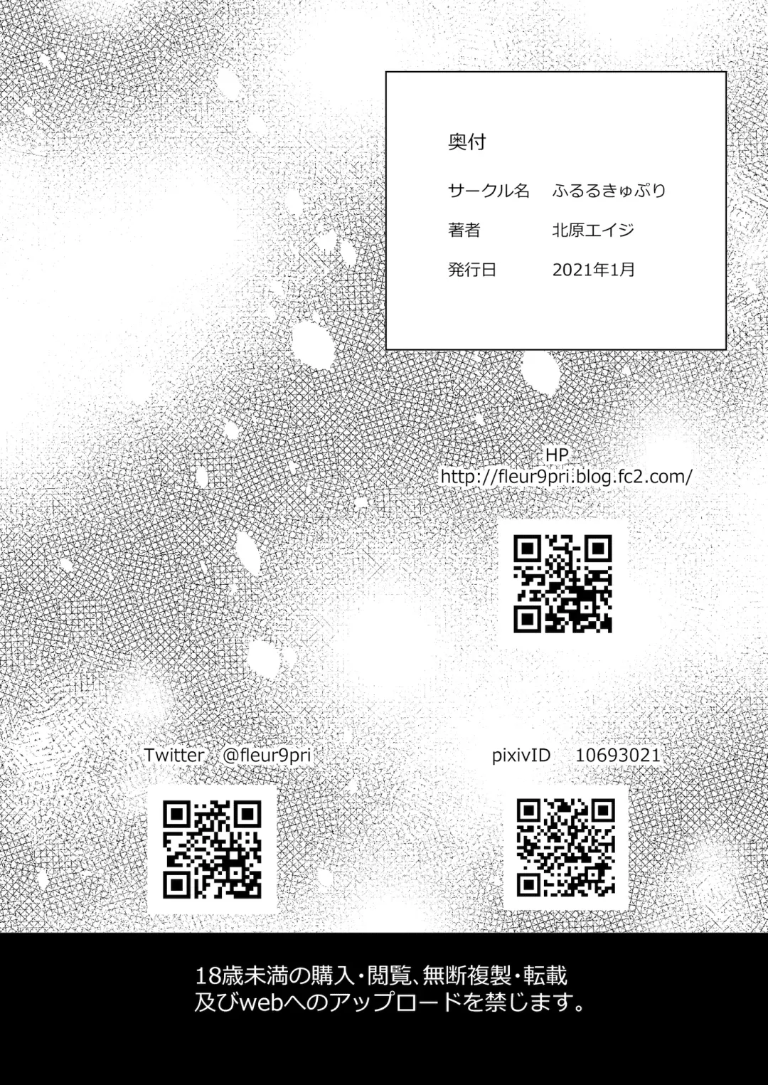 [Kitahara Eiji - Tedain] Inmakon no Nie Tsui Fhentai - Page 21