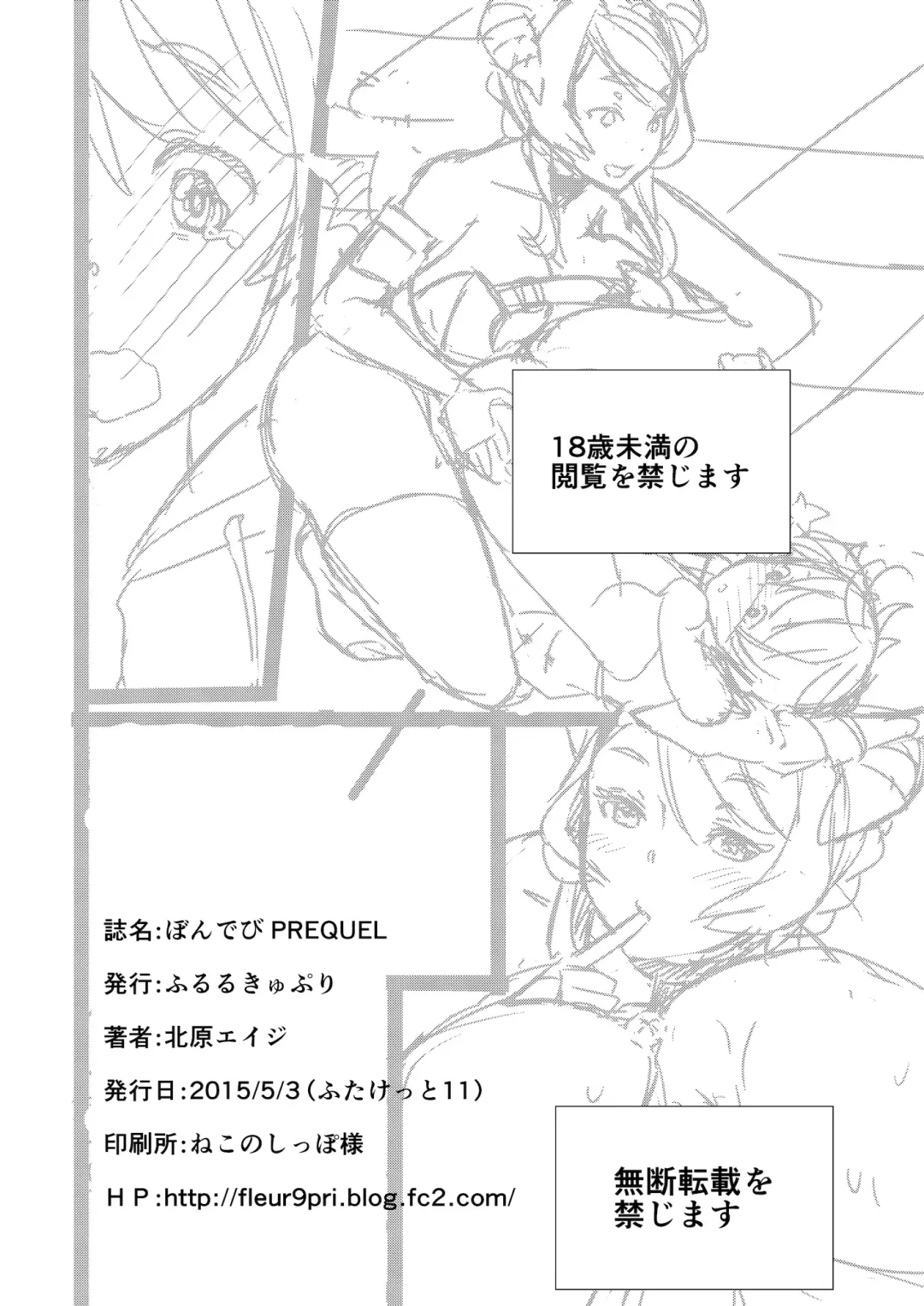 [Kitahara Eiji - Tedain] Inmakon no Nie Tsui Fhentai - Page 33