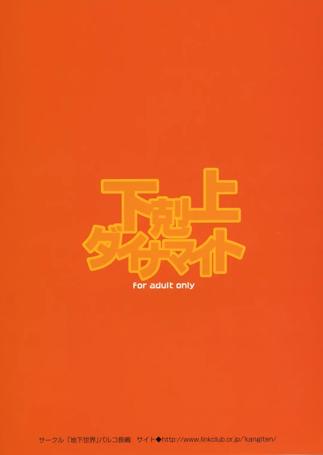 [Palco Nagashima] Gekokujou Dynamite Fhentai - Page 34