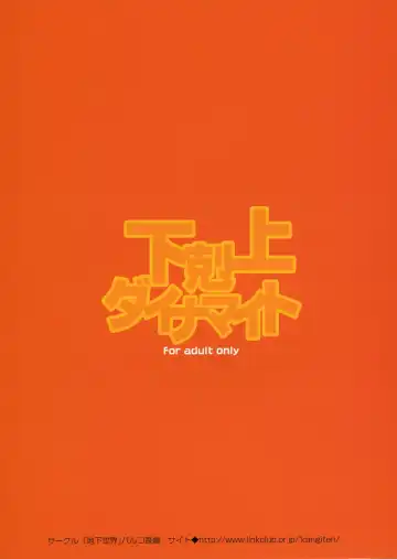 [Palco Nagashima] Gekokujou Dynamite Fhentai - Page 34