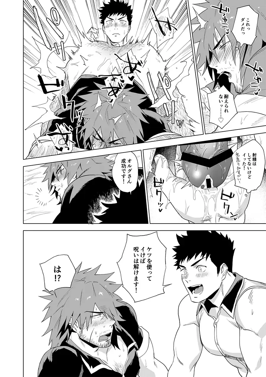 [Haiki] Boukensha wa Norowarete Shimatta! Fhentai - Page 16