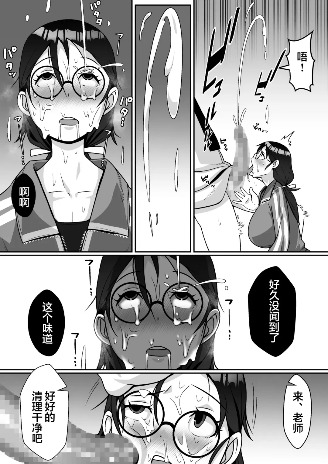 Netoraretemasu yo, Seito ni! Fhentai - Page 14