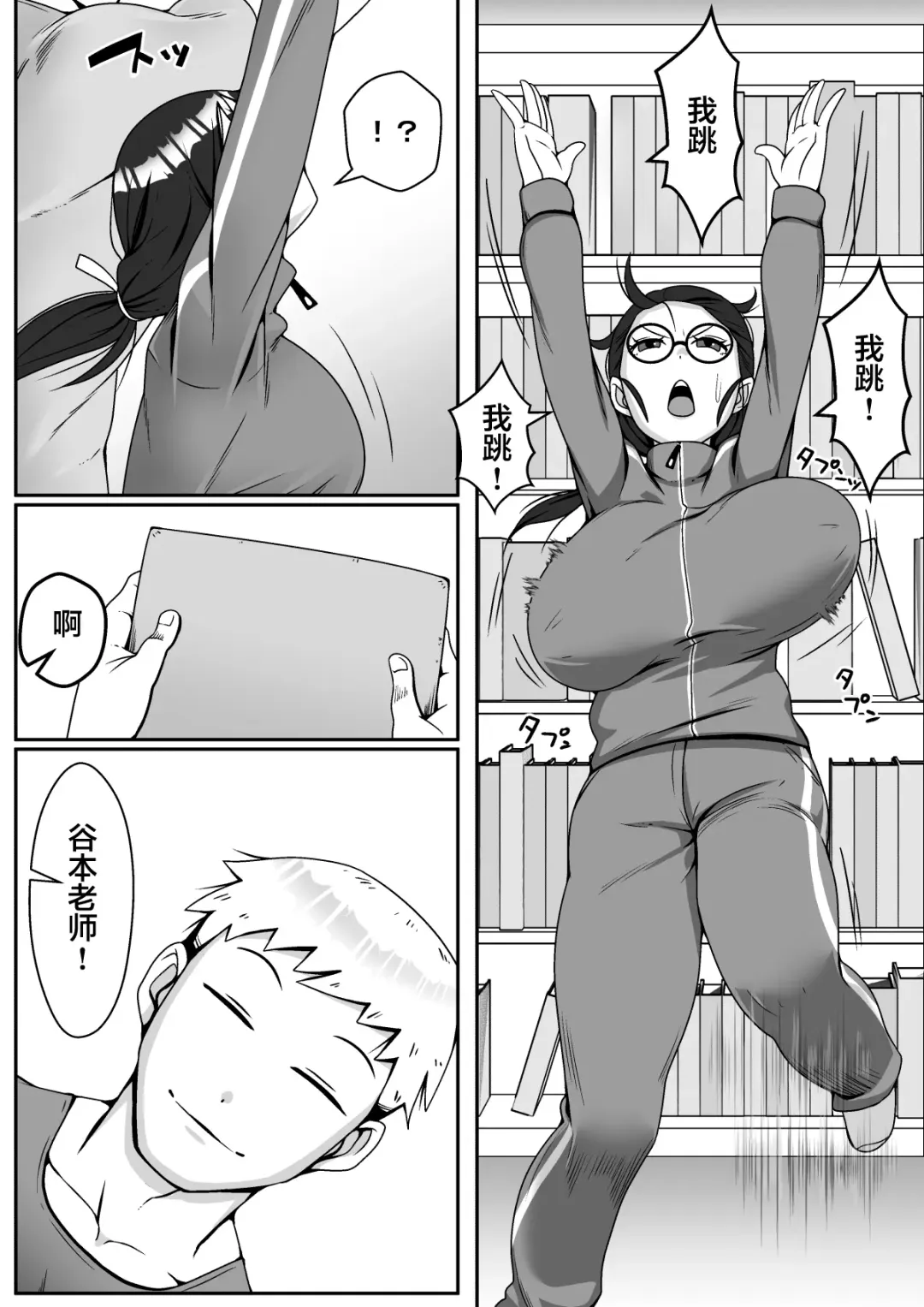 Netoraretemasu yo, Seito ni! Fhentai - Page 5