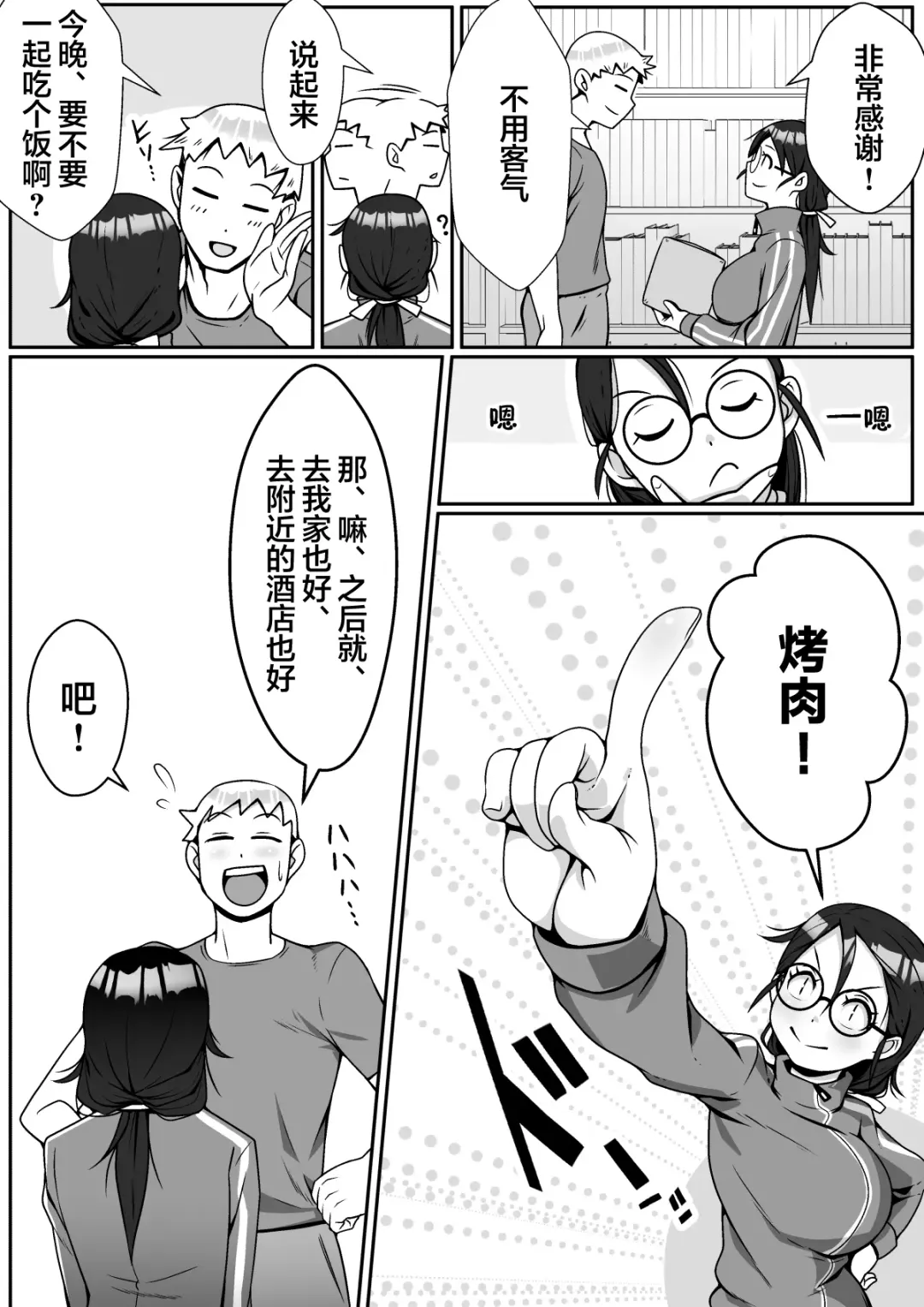 Netoraretemasu yo, Seito ni! Fhentai - Page 6